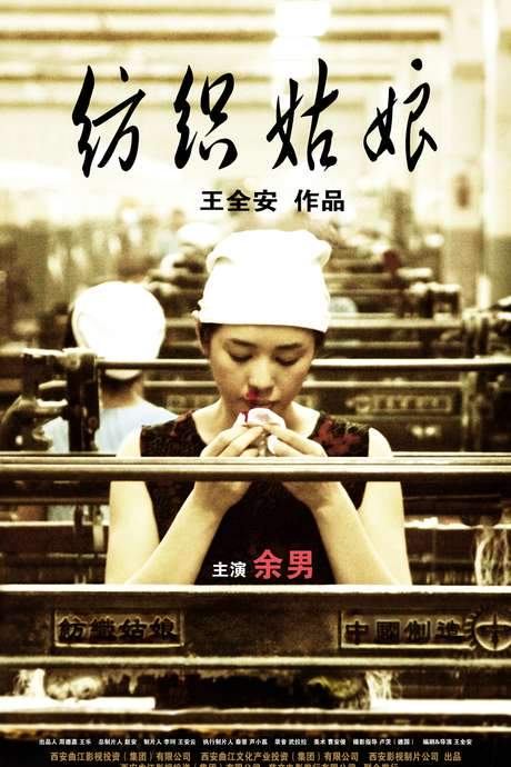 Weaving Girl (2009) movie poster