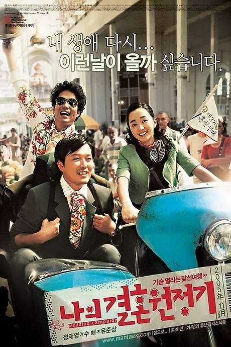 Wedding Campaign (2005) movie poster