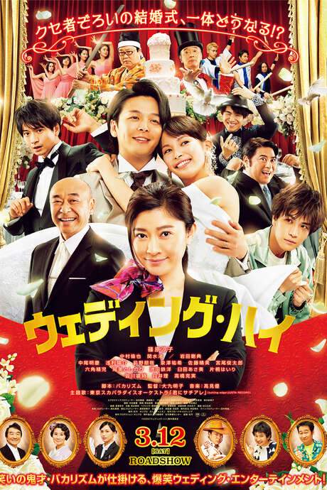 Wedding High (2022) movie poster