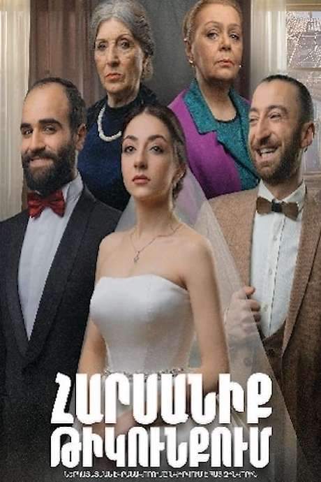 Wedding in the Rearguard (2021) movie poster