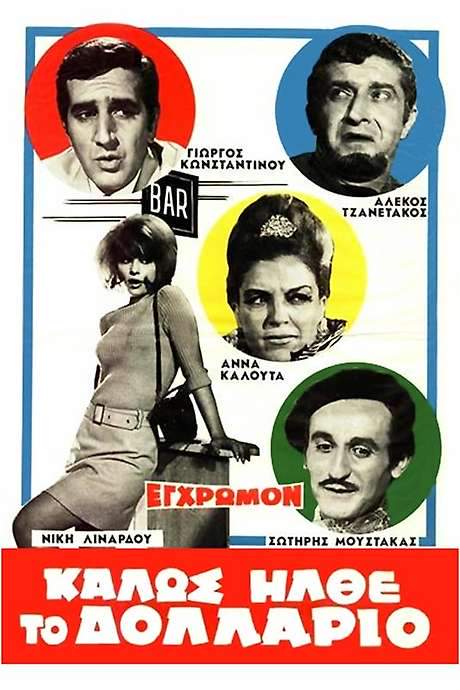 Welcome Dollar (1967) movie poster