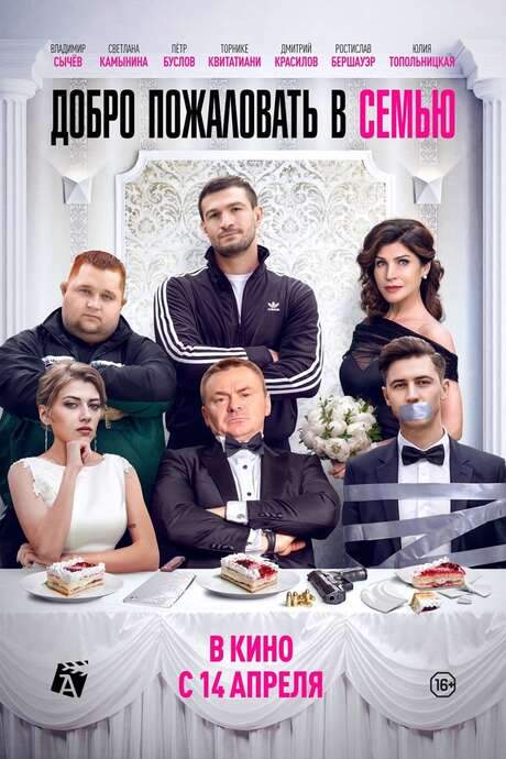 Welcome to the Family (2022) movie poster