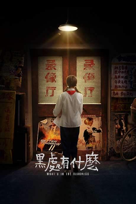 What’s in the Darkness (2015) movie poster