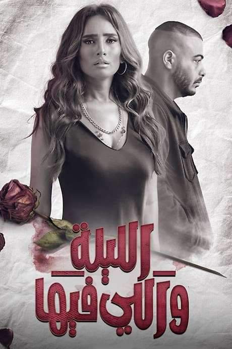 What Happened That Night (2022) movie poster