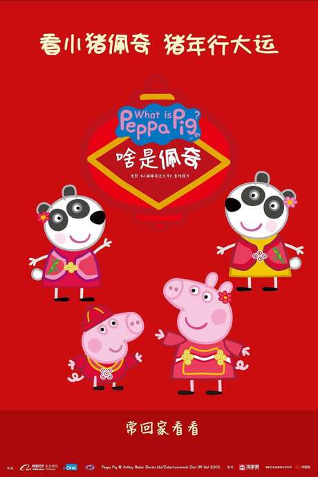What Is Peppa (2019) movie poster