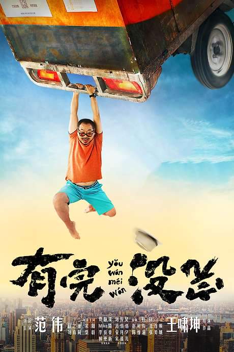 What a Day! (2017) movie poster