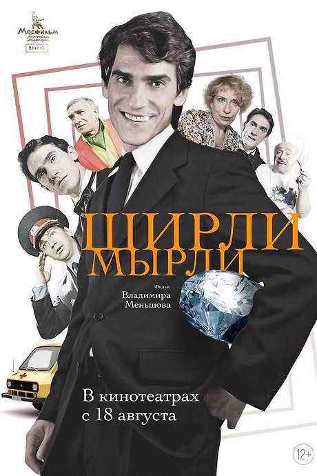 What a Mess! (1995) movie poster