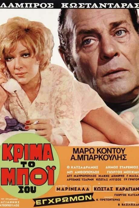 What a Waste! (1970) movie poster
