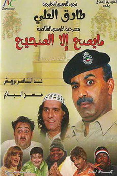 What is true is only what is true (2002) movie poster