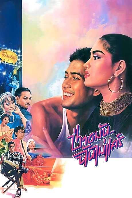 Whatever, I Don’t Care (1986) movie poster