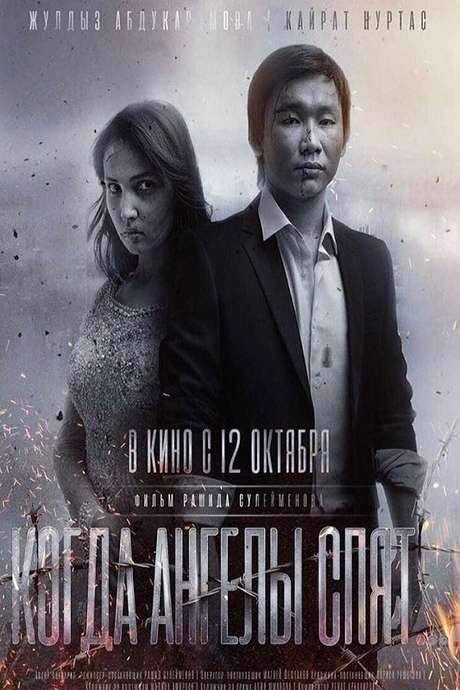 When Angels Sleep (2017) movie poster