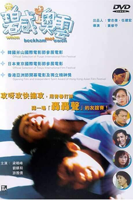 When Beckham Met Owen (2004) movie poster