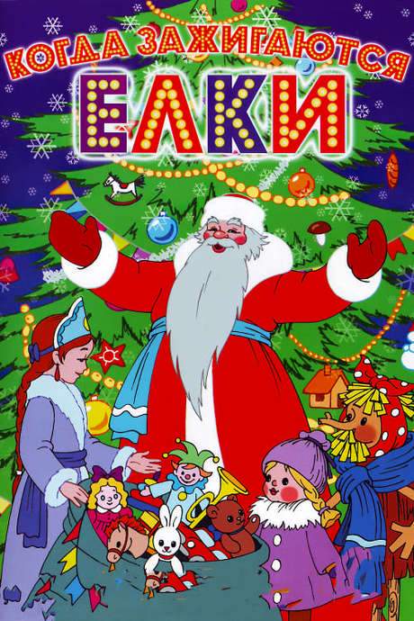 When Christmas Trees Light Up (1950) movie poster