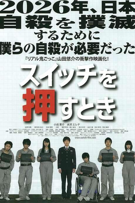 When I Kill Myself (2011) movie poster