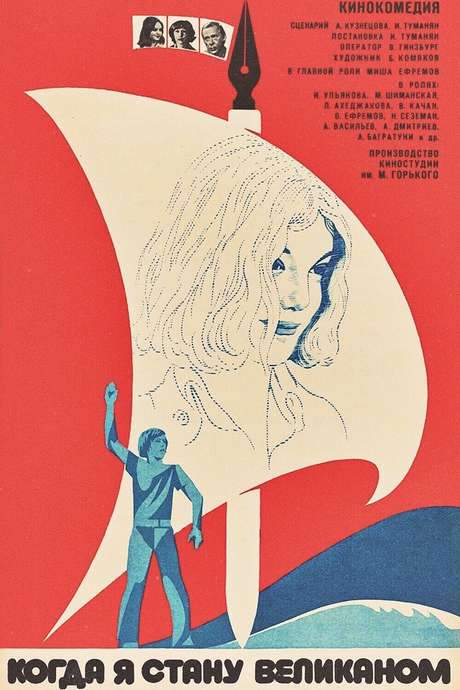 When I Will Become a Giant (1979) movie poster