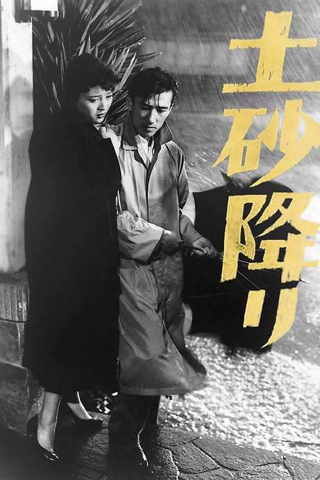 When It Rains, It Pours (1957) movie poster