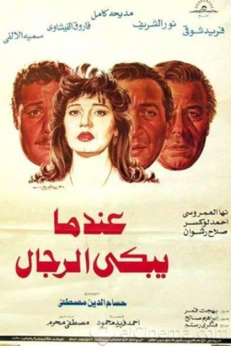 When Men Cry (1984) movie poster