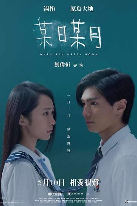 When Sun Meets Moon (2018) movie poster