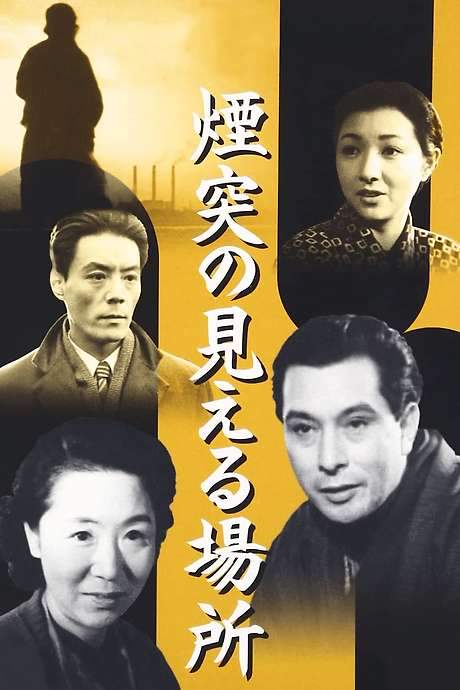 Where Chimneys Are Seen (1953) movie poster
