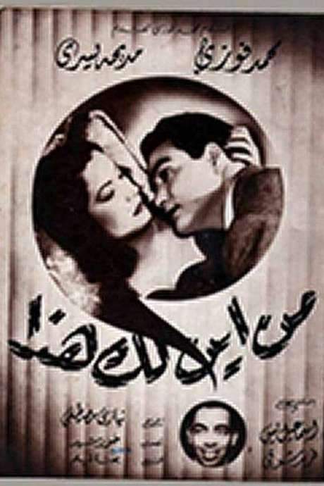 Where Did You Get This (1952) movie poster
