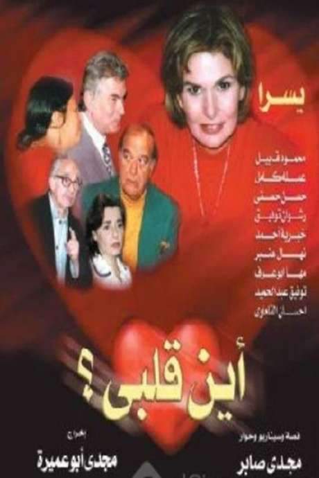 Where Is My Heart (2002) movie poster
