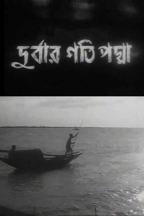 Where the River Padma Flows (1971) movie poster