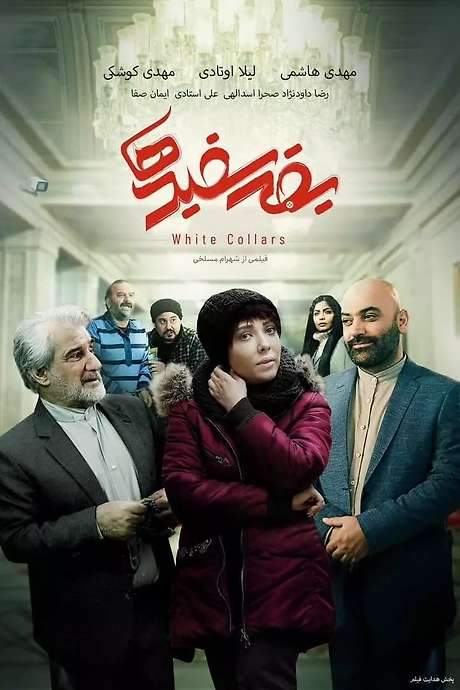 White Collars (2023) movie poster