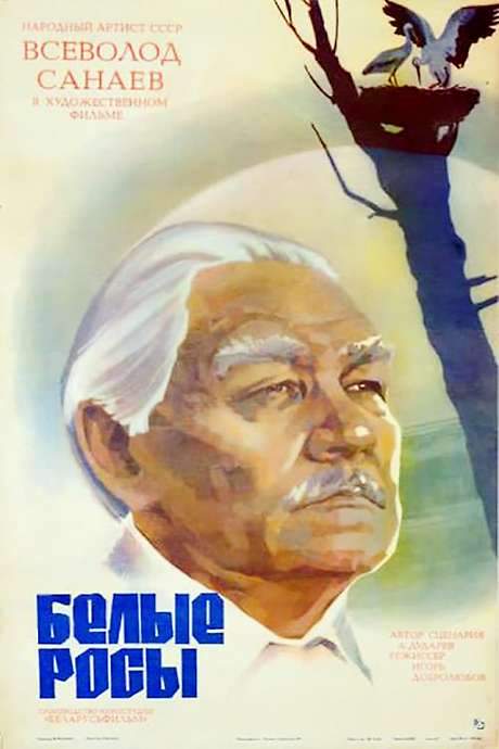 White Dew (1984) movie poster