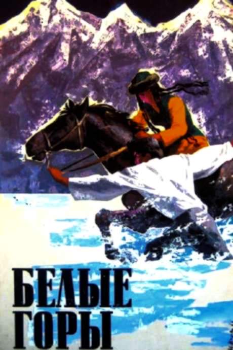 White Mountains (1964) movie poster