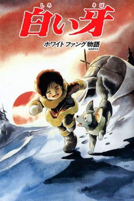 White Fang Story (1982) movie poster
