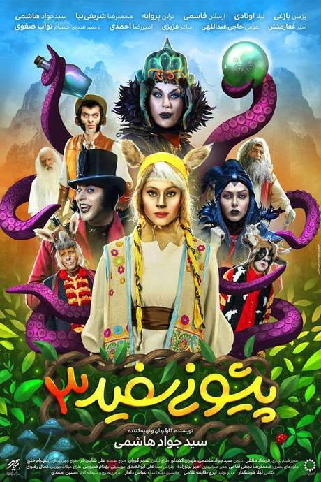 White Forehead 3 (2019) movie poster