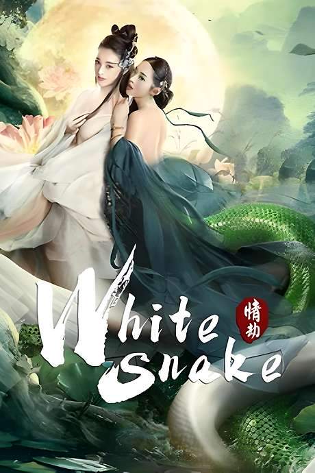 White Snake 2 (2021) movie poster