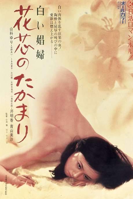 White Whore: Flower Core (1974) movie poster