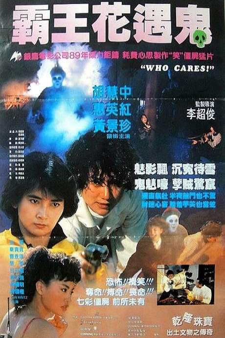 Who Cares (1989) movie poster