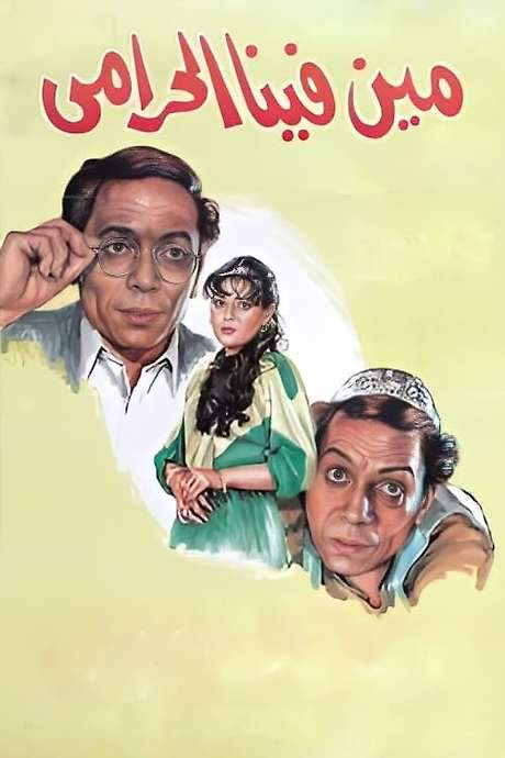 Who is the Thief Between Us (1984) movie poster
