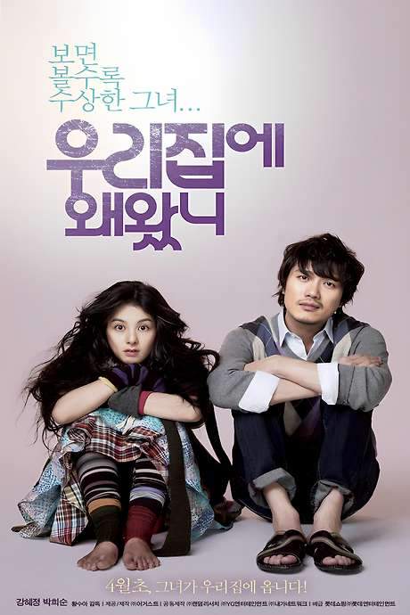 Why Did You Come to My House (2009) movie poster