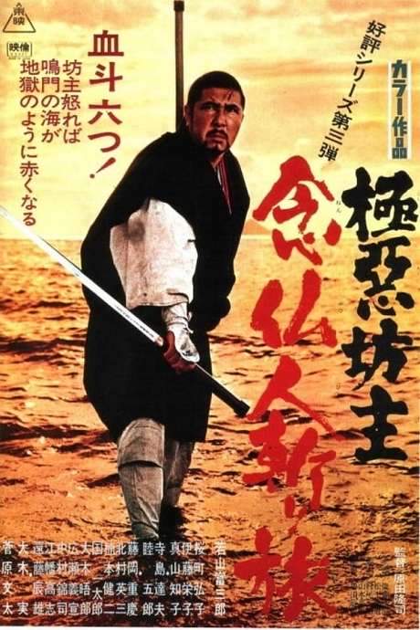Wicked Priest 3: A Killer’s Pilgrimage (1969) movie poster