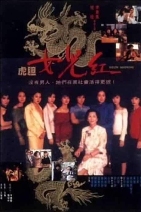 Widow Warriors (1990) movie poster