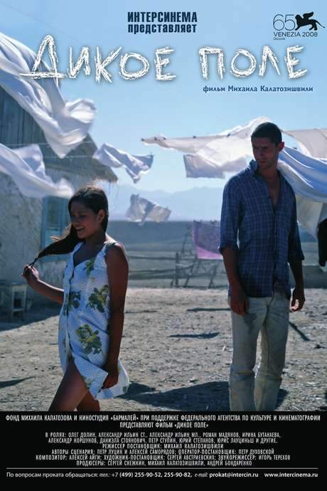 Wild Field (2008) movie poster