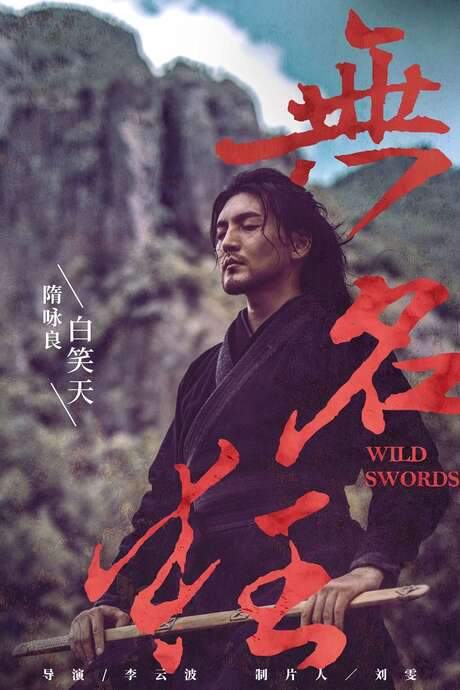 Wild Swords (2019) movie poster