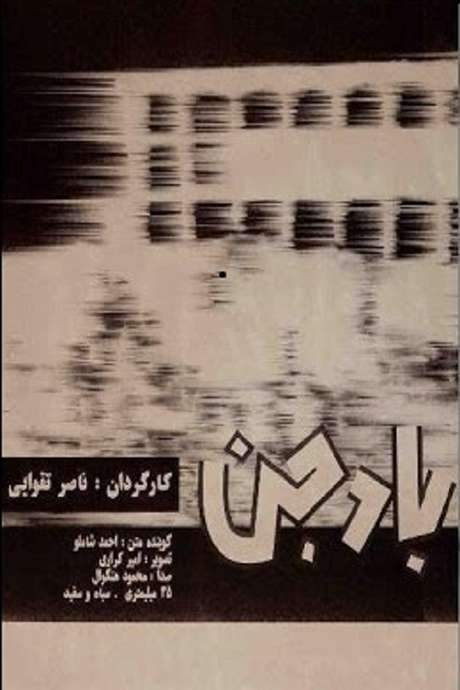 Wind of Jinn (1969) movie poster
