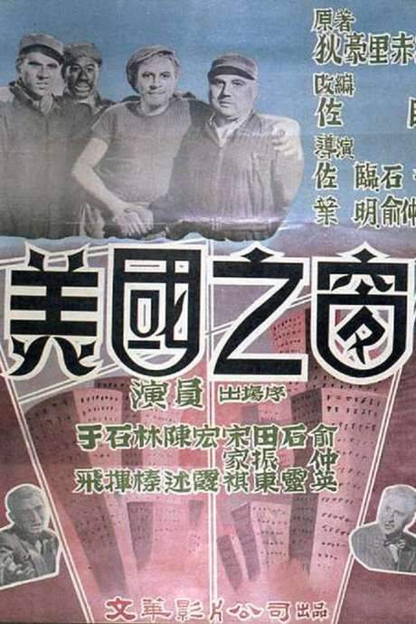 Window to America (1952) movie poster