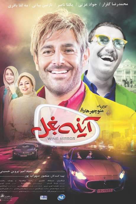 Wing Mirror (2017) movie poster