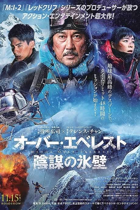 Wings Over Everest (2019) movie poster