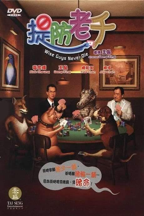 Wise Guys Never Die (2006) movie poster