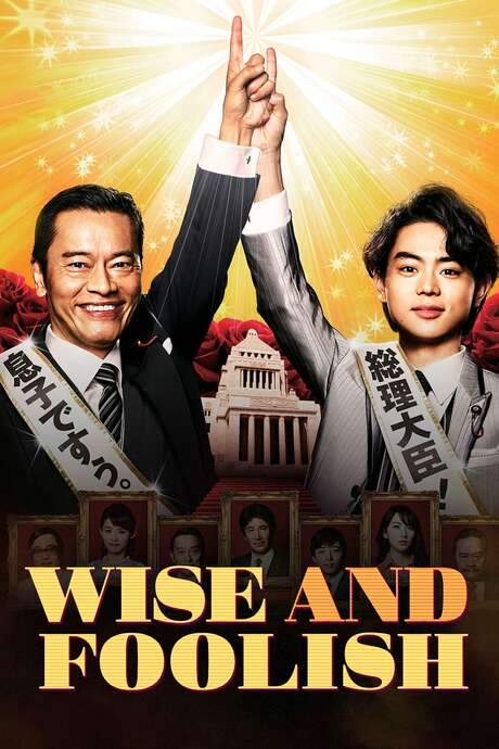 Wise and Foolish (2015) movie poster