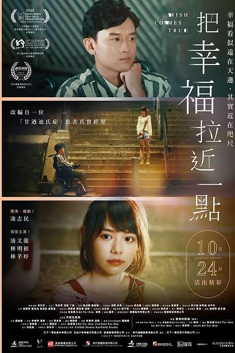 Wish Comes True (2023) movie poster