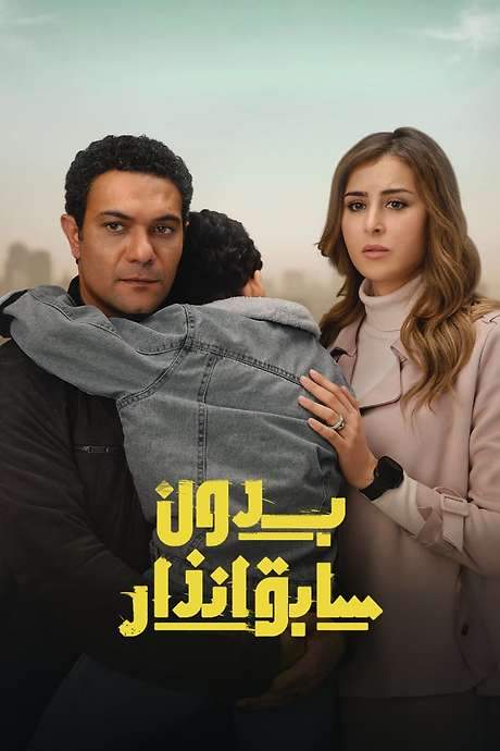 Without Prior Notice (2024) movie poster