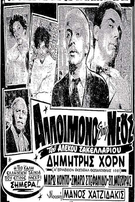 Woe to the Young (1961) movie poster