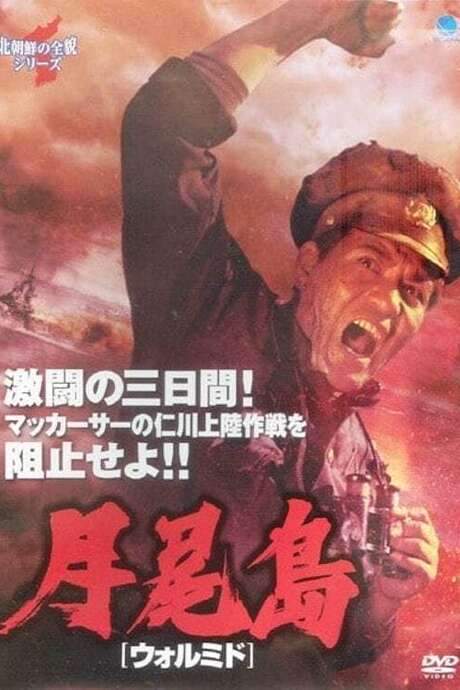 Wolmi Island (1982) movie poster